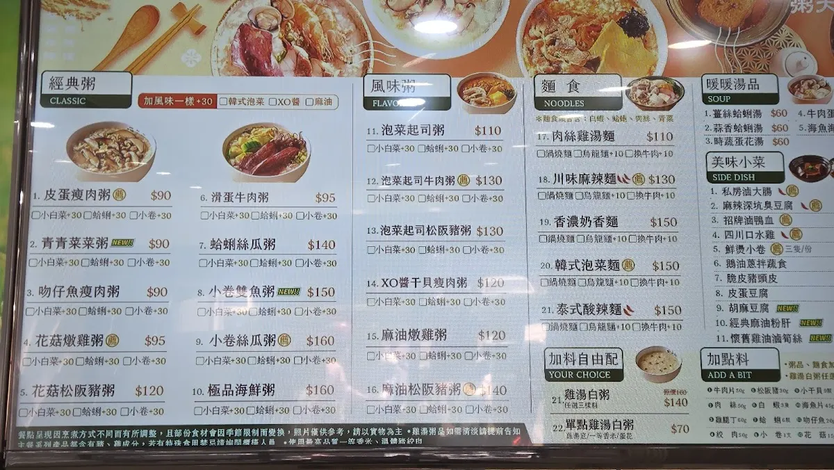 粥大福-中正汀州店 菜單 3