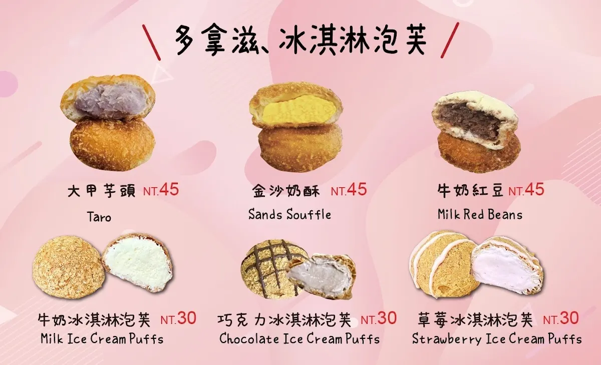 脆大爺脆皮甜甜圈公館直營店（台北人氣點心|辦公室下午茶訂購|銅板美食|熱門下午茶|推薦點心|必吃甜甜圈|公館商圈附近美食） 菜單 1