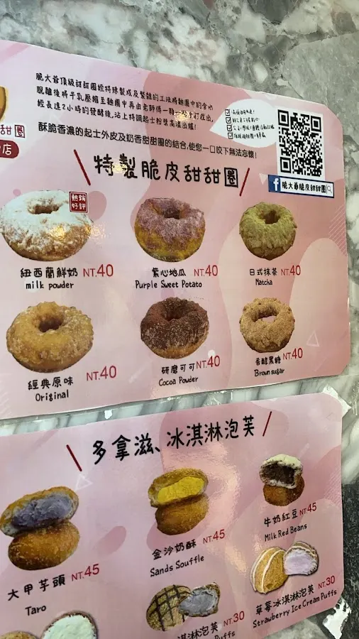 脆大爺脆皮甜甜圈公館直營店（台北人氣點心|辦公室下午茶訂購|銅板美食|熱門下午茶|推薦點心|必吃甜甜圈|公館商圈附近美食） 菜單 2