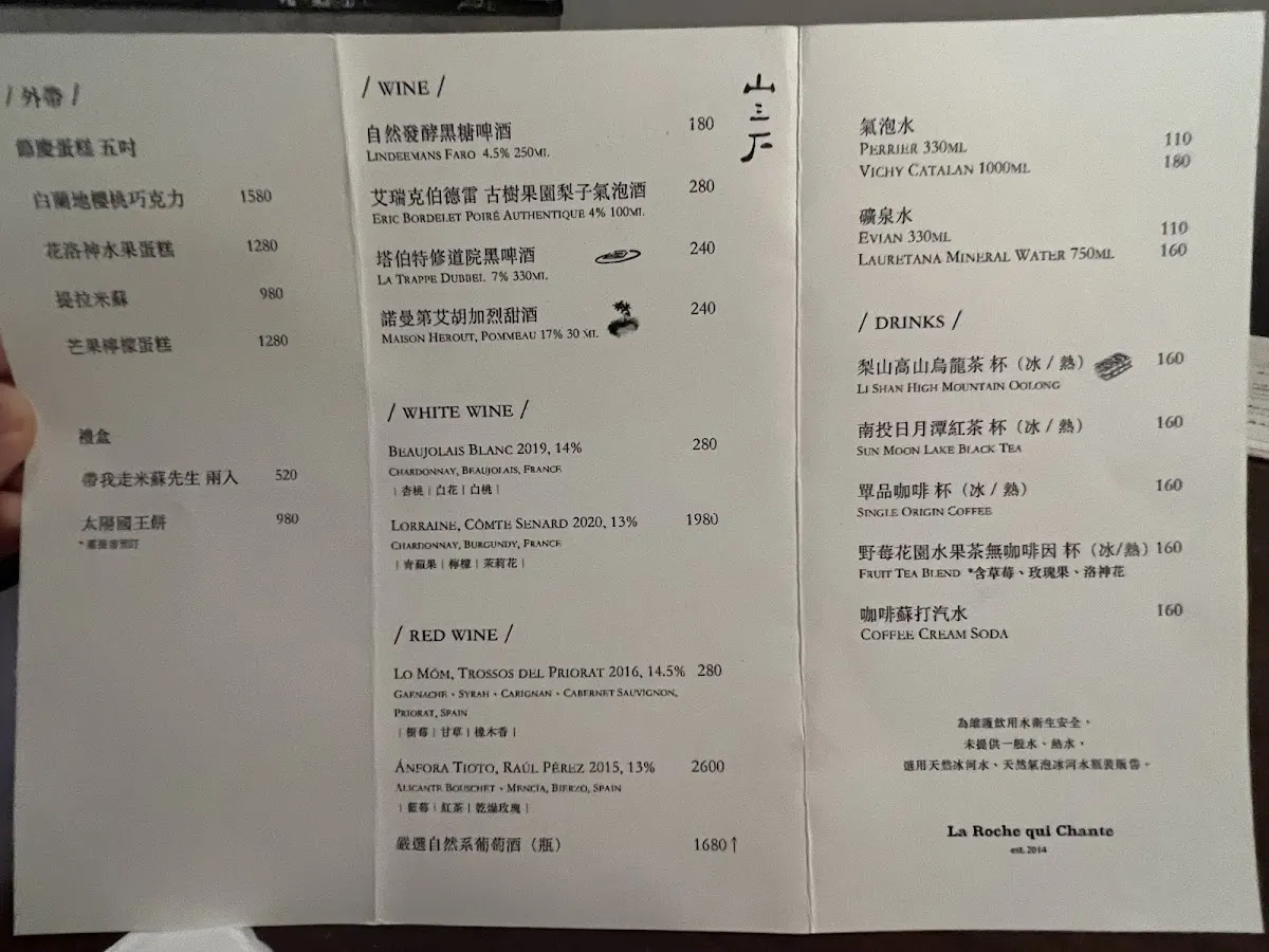 山三石 La Roche qui Chante ｜島嶼茶食 • 節慶甜點 菜單 3