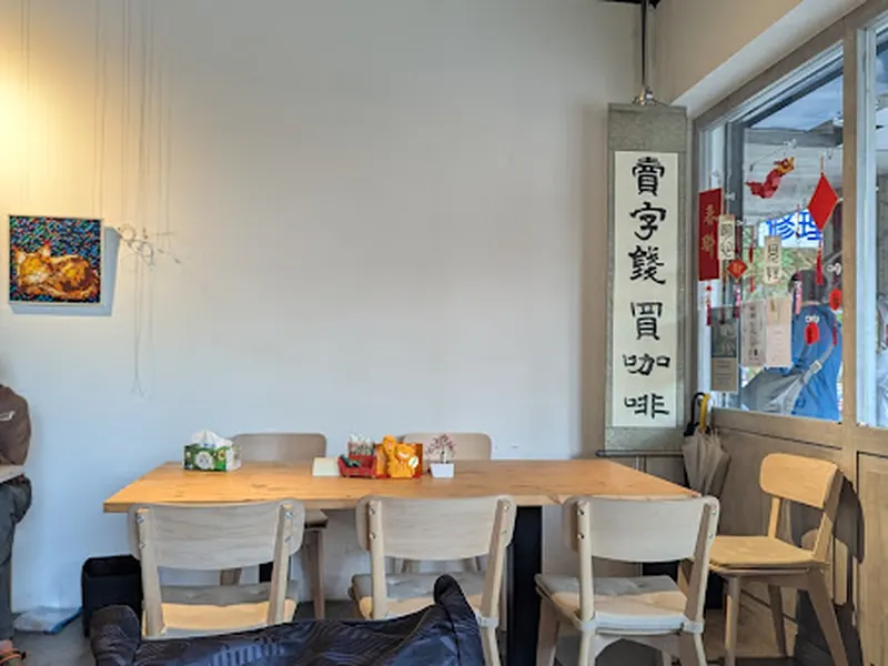 有隻貓咖啡 照片 6