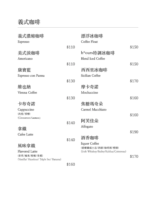 有隻貓咖啡 菜單 2