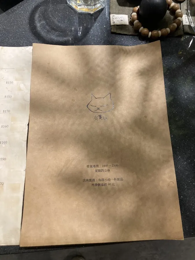 有隻貓咖啡 菜單 3