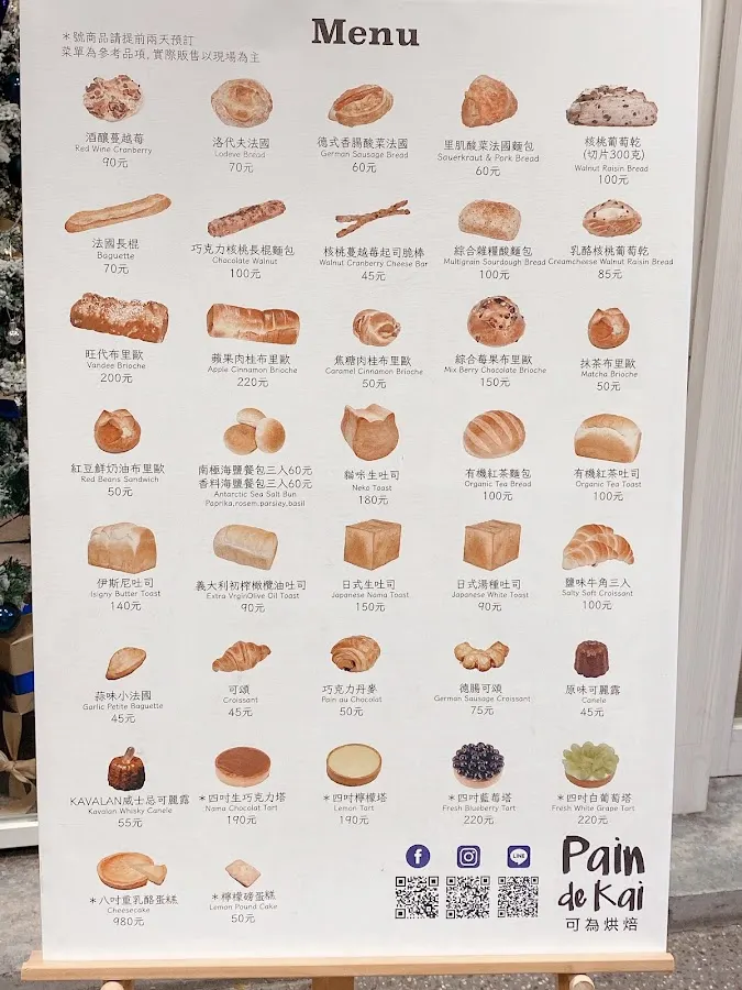 Pain de KAI 可為烘焙 台大店/公館麵包/可麗露禮盒 菜單 2