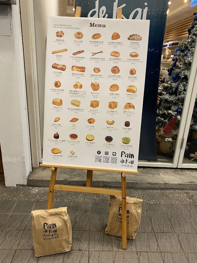 Pain de KAI 可為烘焙 台大店/公館麵包/可麗露禮盒 菜單 3