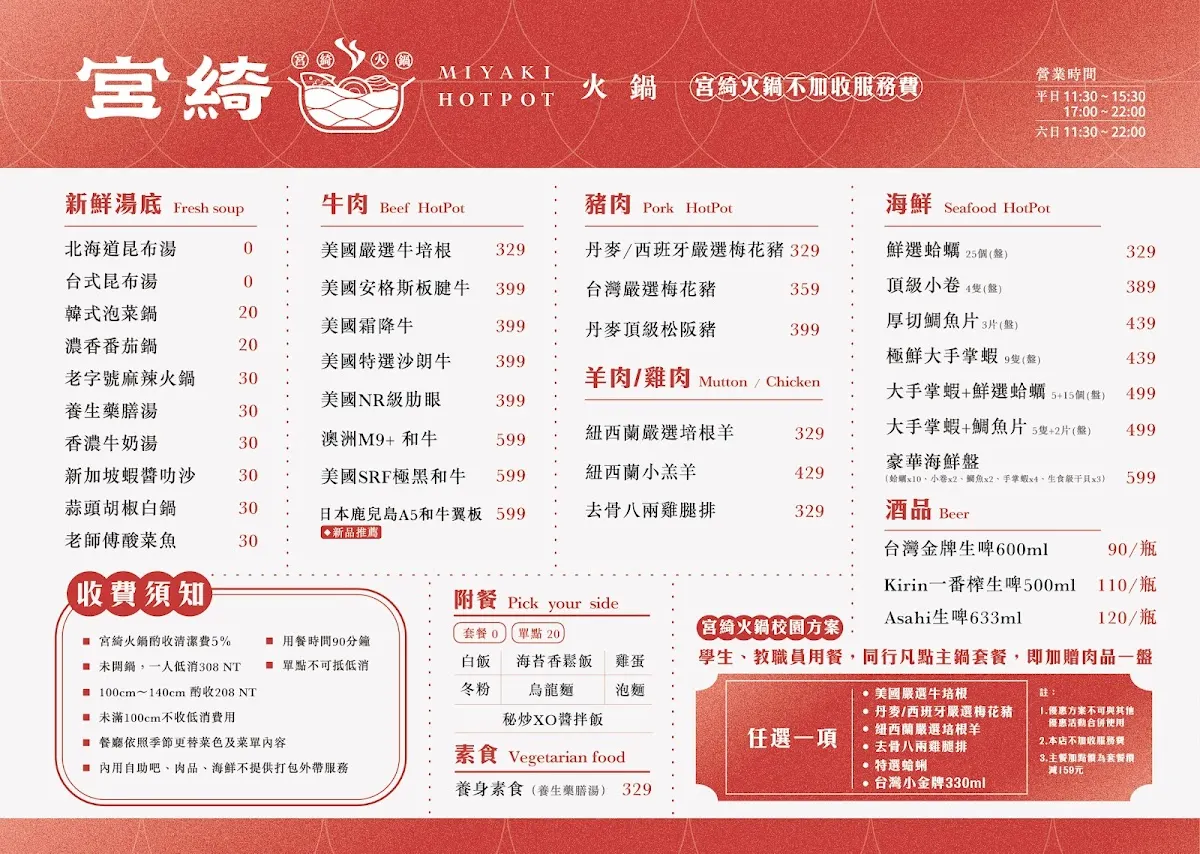 宮綺火鍋 菜單 1