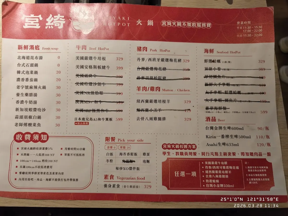 宮綺火鍋 菜單 2