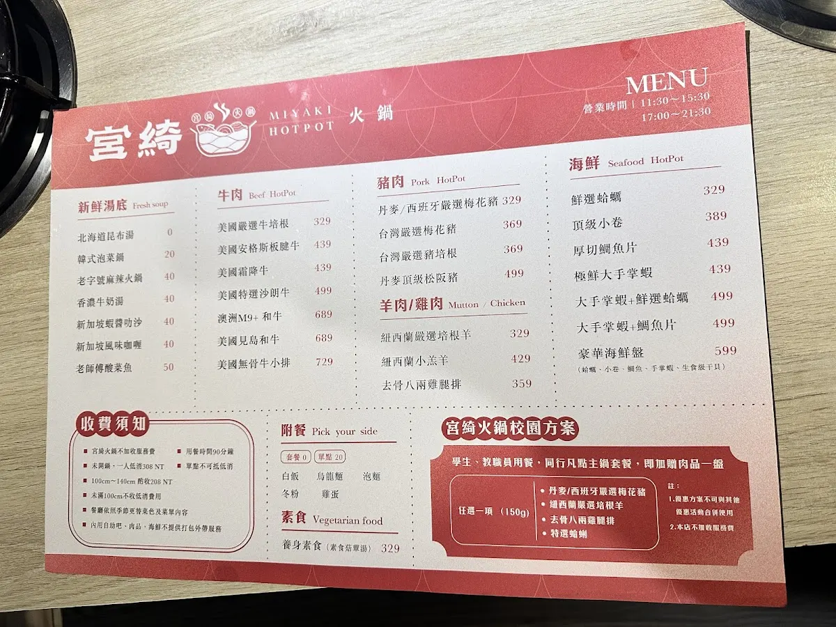 宮綺火鍋 菜單 3