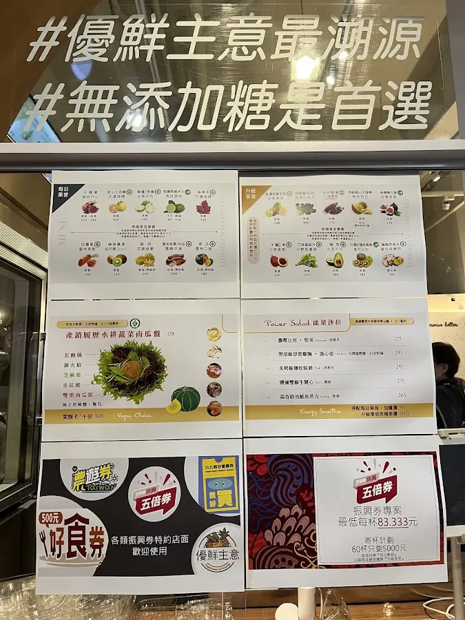 優鮮主意 Premium Fruits · Private Members' Club 菜單 3
