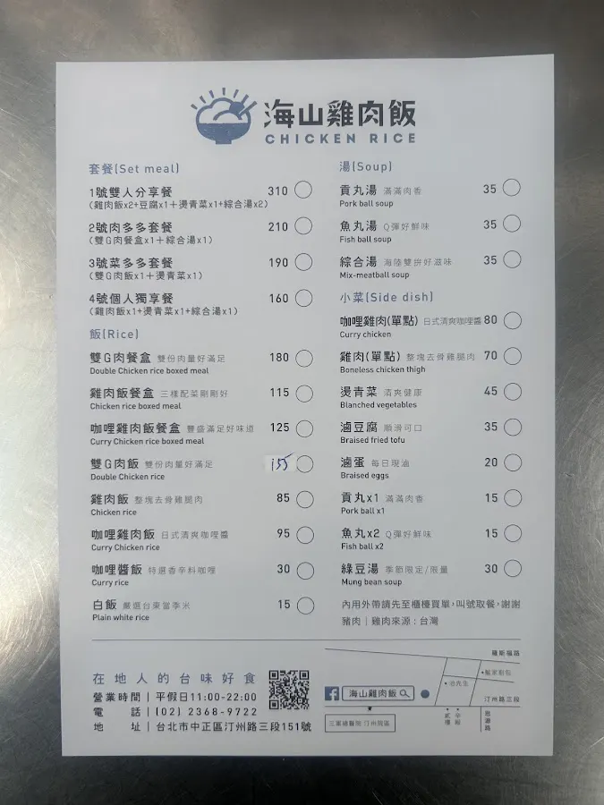 海山雞肉飯 菜單 1