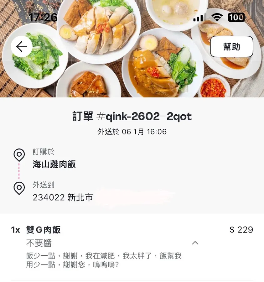 海山雞肉飯 菜單 2