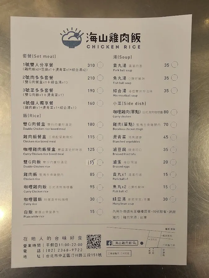 海山雞肉飯 菜單 3