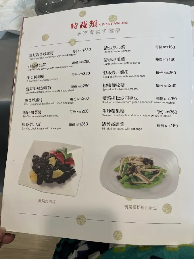 風尚咖啡廳 菜單 1