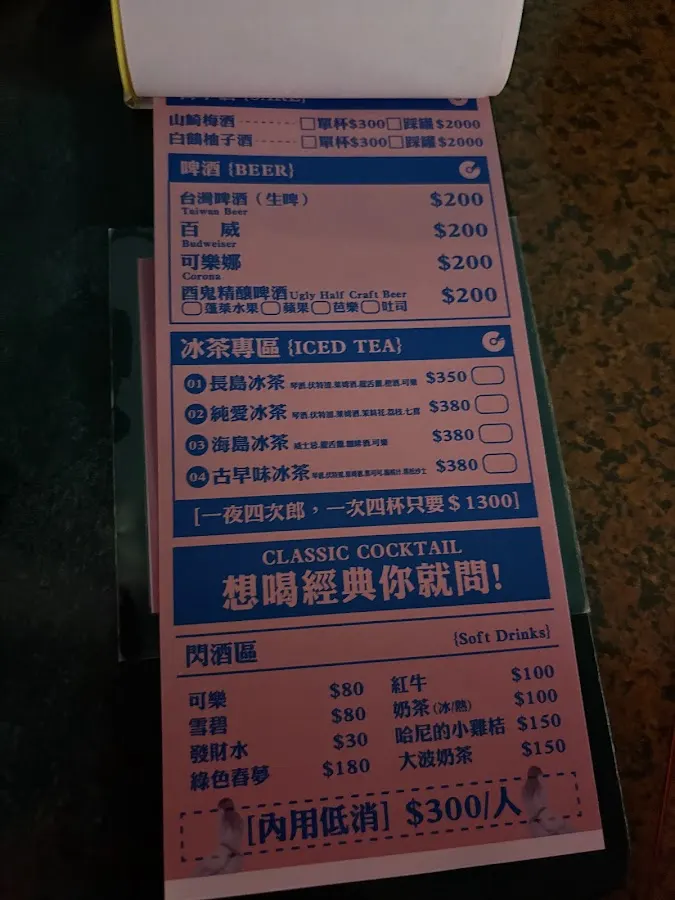 純愛小吃部 Pure Love Diner Bar 菜單 3