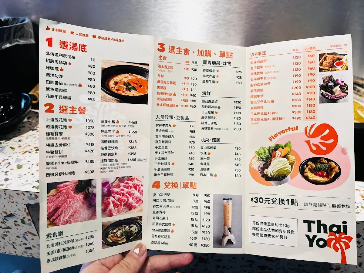 泰悠 Thai Yo 個人鍋物（公館店） 菜單 2
