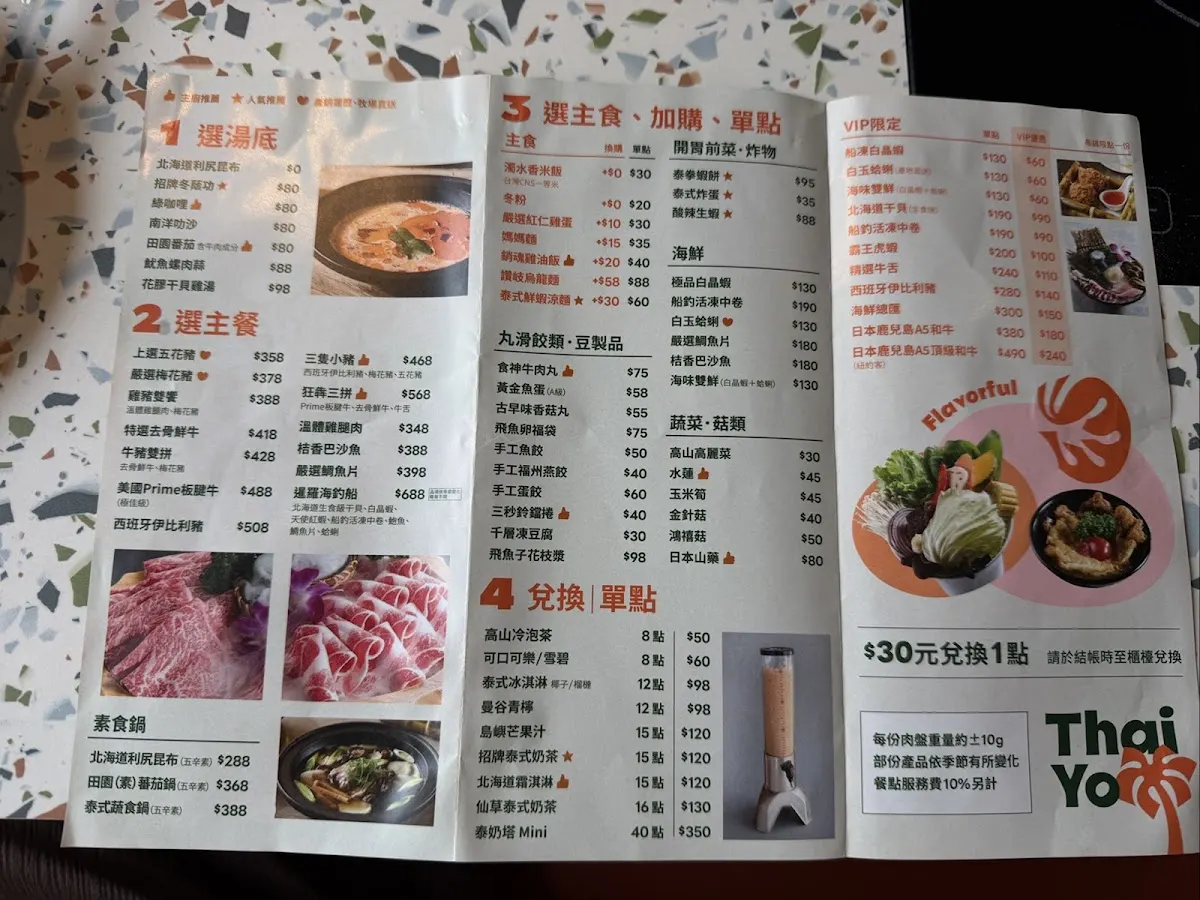 泰悠 Thai Yo 個人鍋物（公館店） 菜單 3