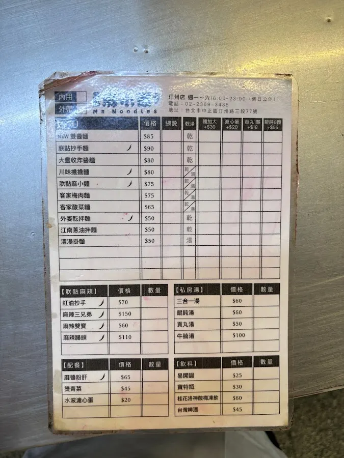 朕點麻小麵 汀州店 菜單 2