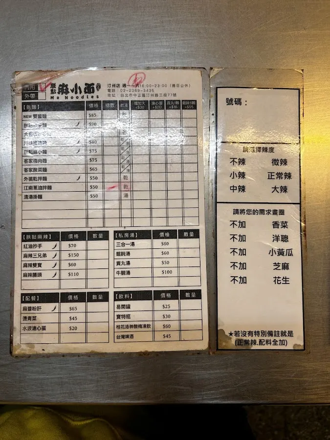 朕點麻小麵 汀州店 菜單 3