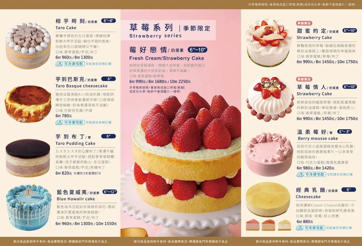 唐緹Tartine 公館店｜生日蛋糕｜麵包｜伴手禮盒 菜單 1