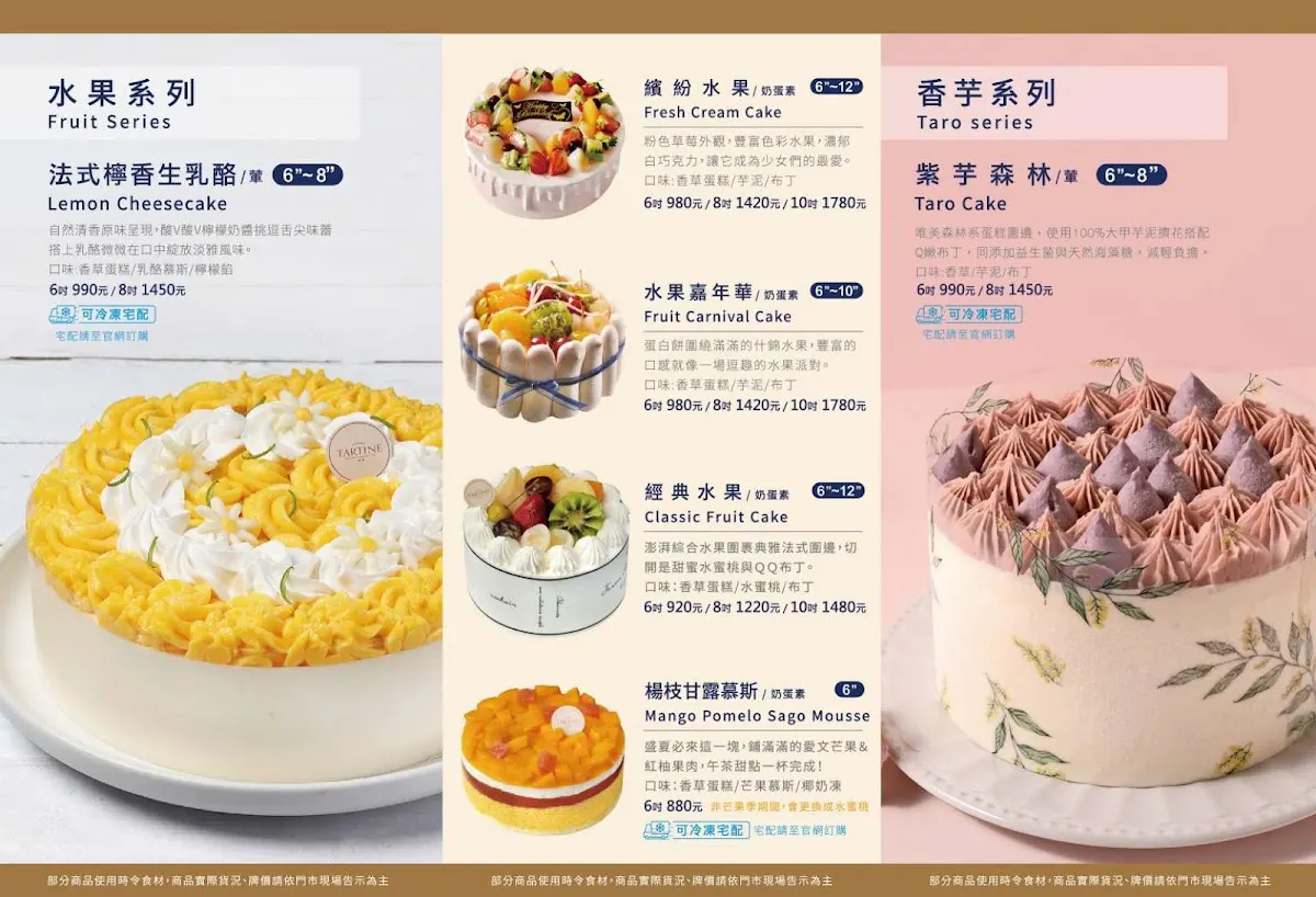 唐緹Tartine 公館店｜生日蛋糕｜麵包｜伴手禮盒 菜單 2