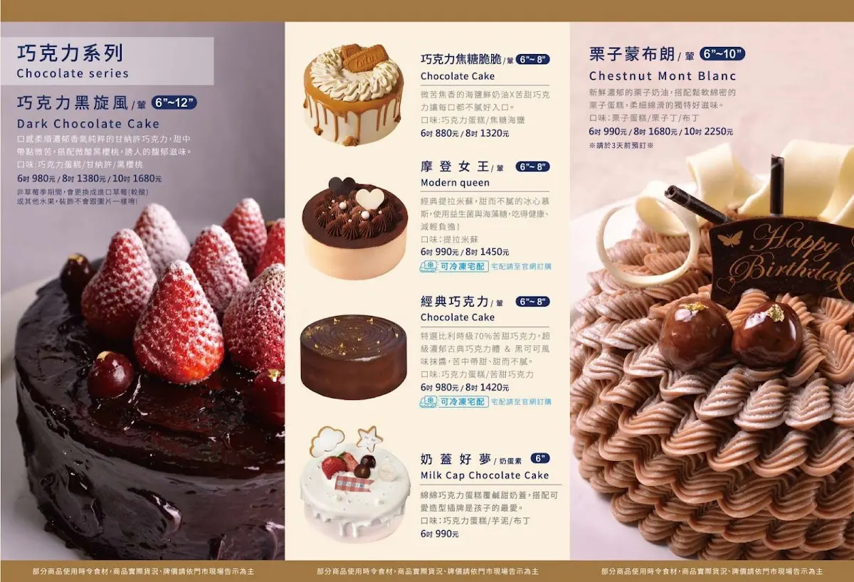 唐緹Tartine 公館店｜生日蛋糕｜麵包｜伴手禮盒 菜單 3