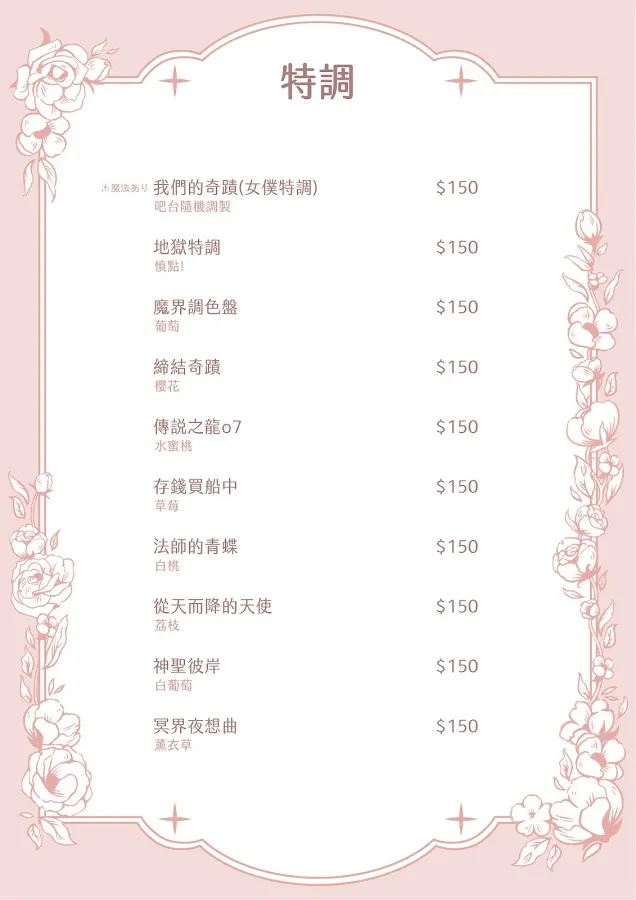 夢見女僕咖啡館 菜單 1
