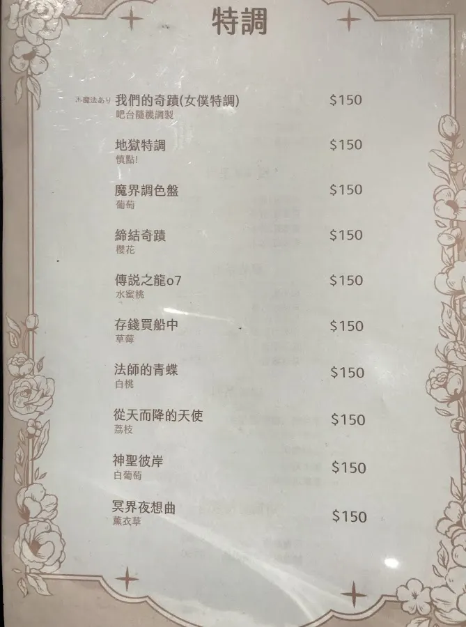 夢見女僕咖啡館 菜單 2