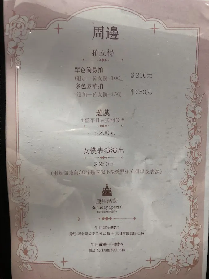 夢見女僕咖啡館 菜單 3