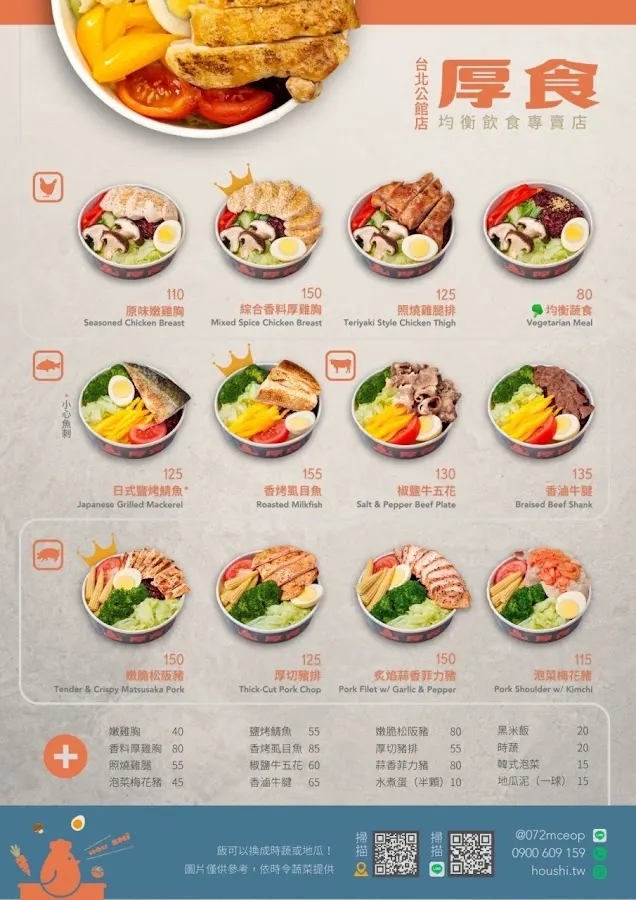 厚食均衡飲食專賣店 菜單 2