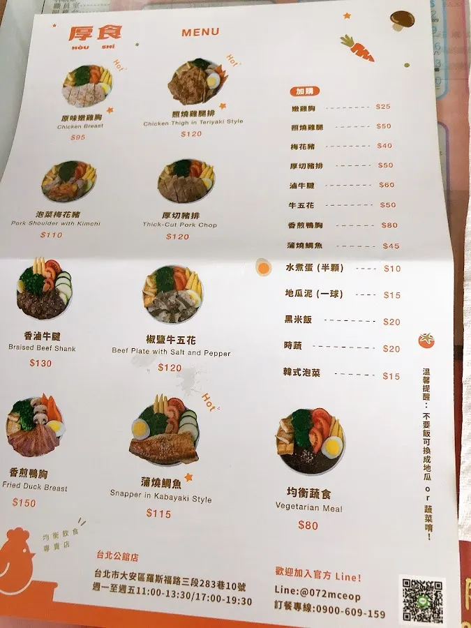 厚食均衡飲食專賣店 菜單 3