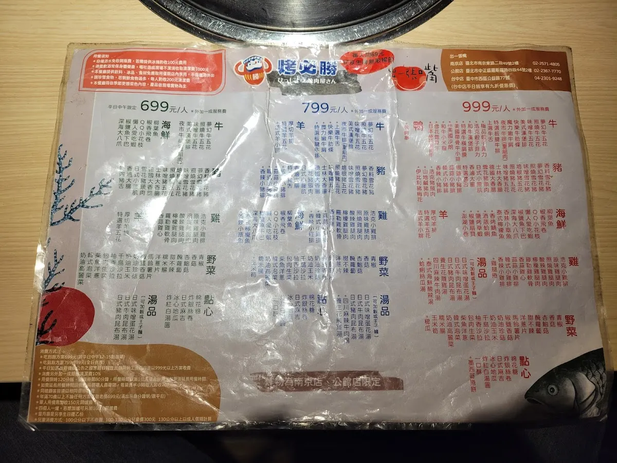 烤必勝日式燒肉(出一張嘴公館店) 菜單 3
