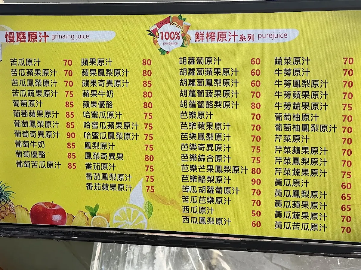 台大水果吧 菜單 1