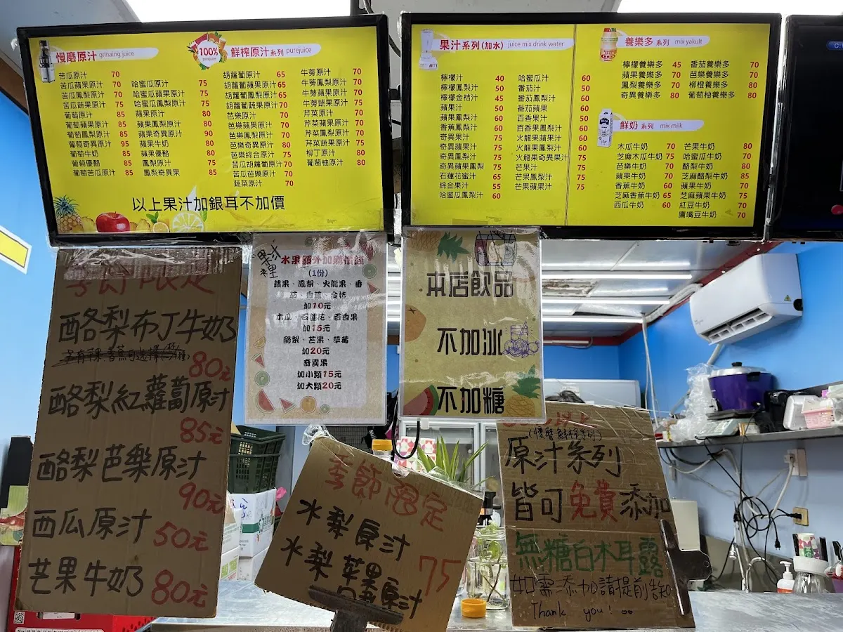 台大水果吧 菜單 2