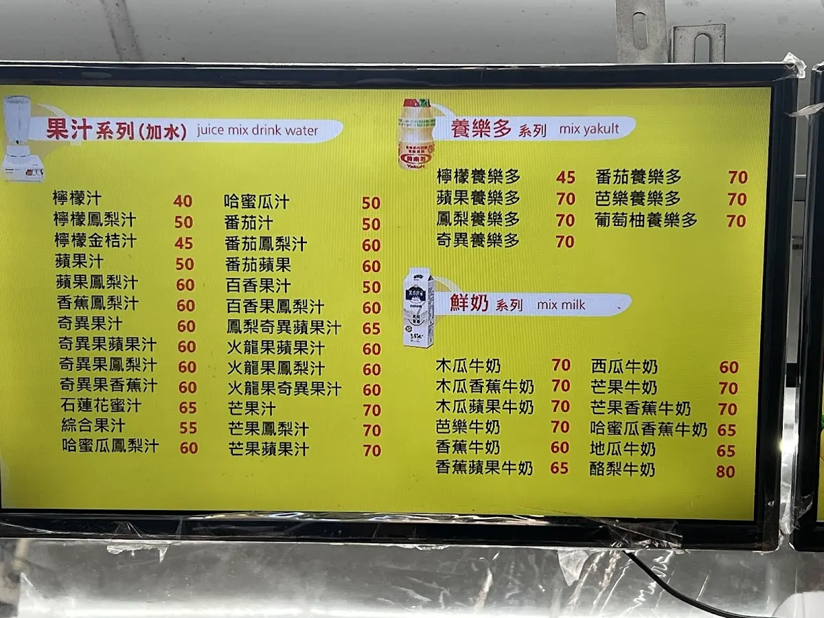 台大水果吧 菜單 3