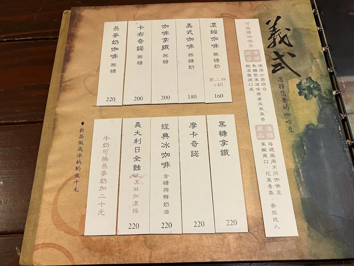 聞山咖啡台大店 菜單 3