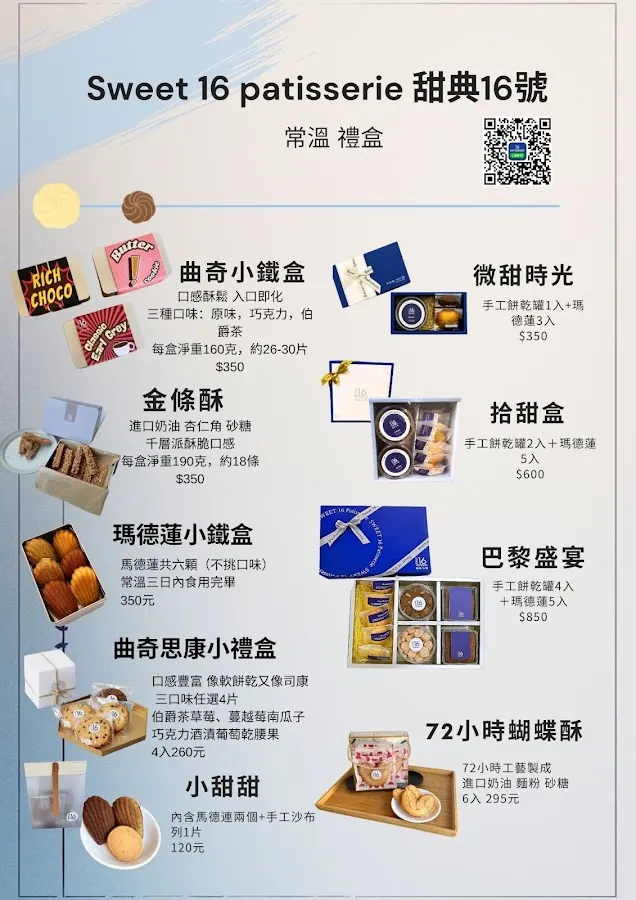 甜典16號-古亭門市 菜單 3