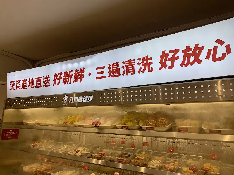 刁四麻辣燙（公館店） 照片 11