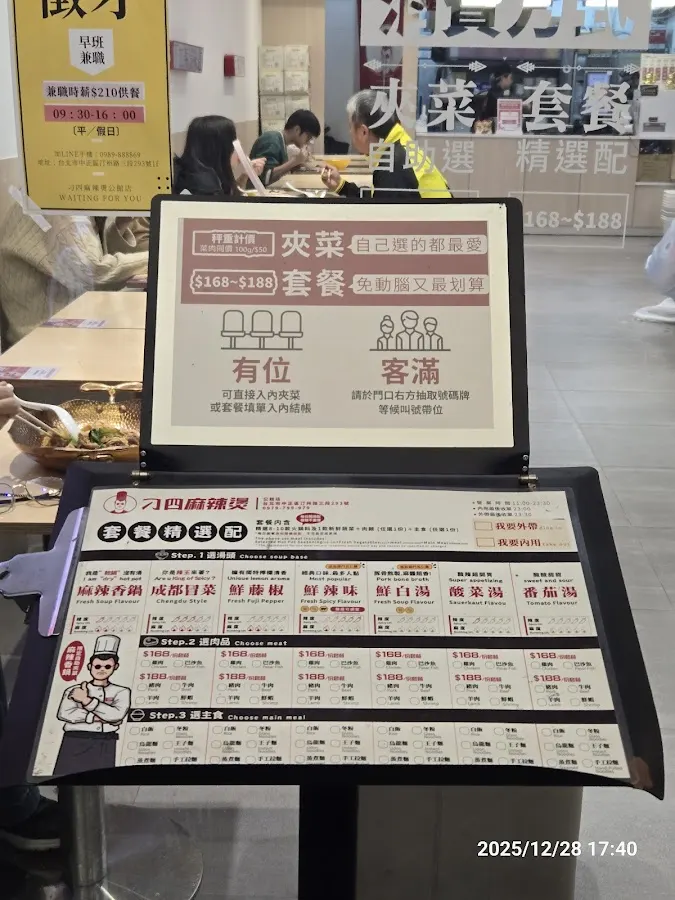 刁四麻辣燙（公館店） 菜單 2