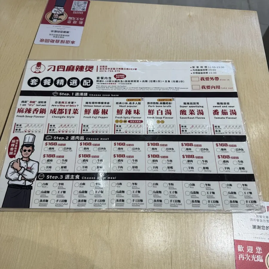 刁四麻辣燙（公館店） 菜單 3
