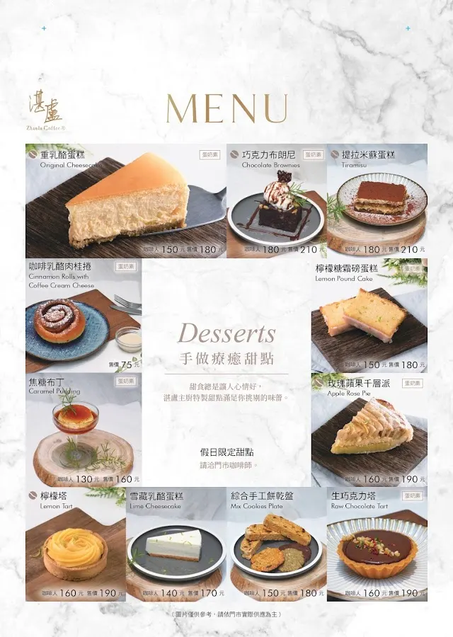 湛盧咖啡 台大館 菜單 3