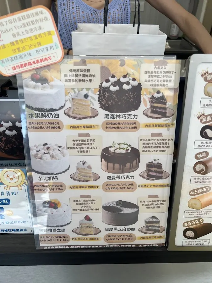 Baker Yea 葉豪手作蛋糕 菜單 2