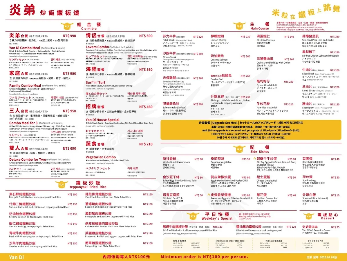 炎弟炒飯鐵板燒 - 公館店 菜單 2