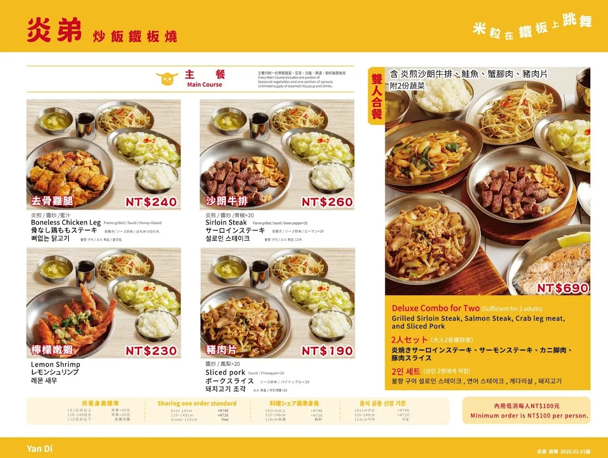 炎弟炒飯鐵板燒 - 公館店 菜單 3