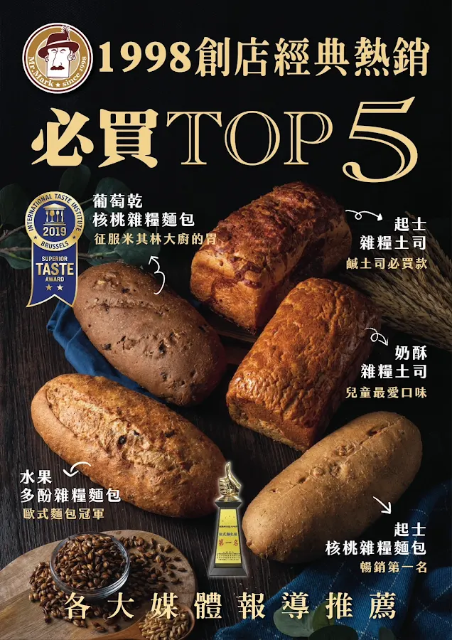 馬可先生健康烘焙雜糧麵包 福和門市 菜單 2