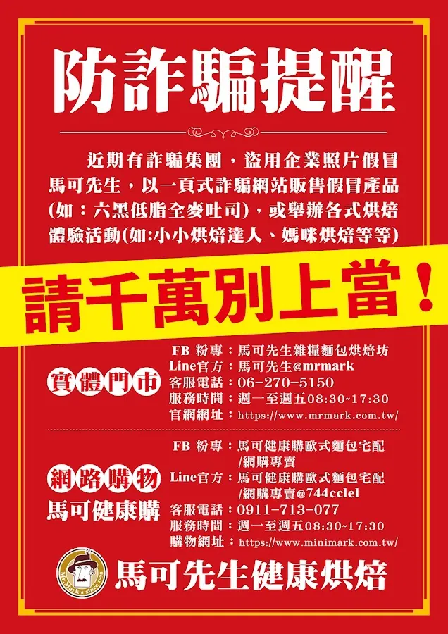 馬可先生健康烘焙雜糧麵包 福和門市 菜單 3