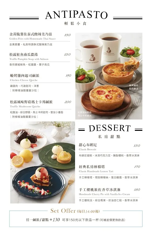 Aunt Stella 詩特莉手工餅乾(café)-台北遠企店 菜單 1