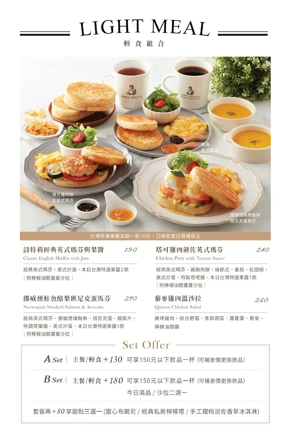 Aunt Stella 詩特莉手工餅乾(café)-台北遠企店 菜單 2