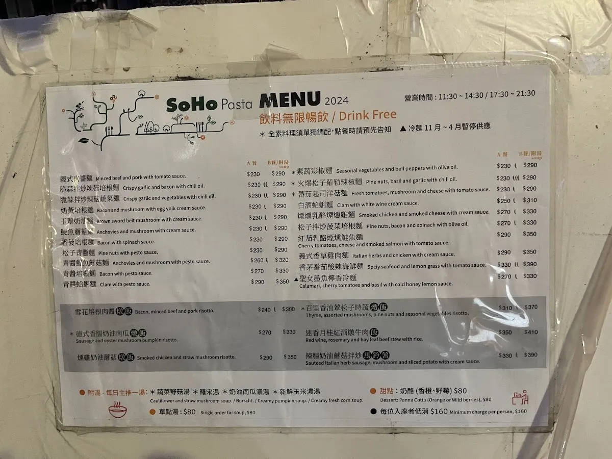 蘇活義大利麵坊 菜單 3