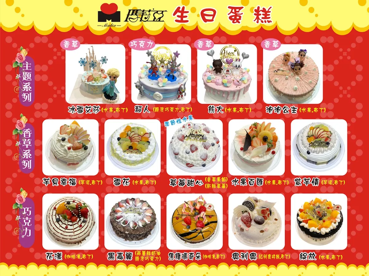 瑪莉亞烘培坊 菜單 2