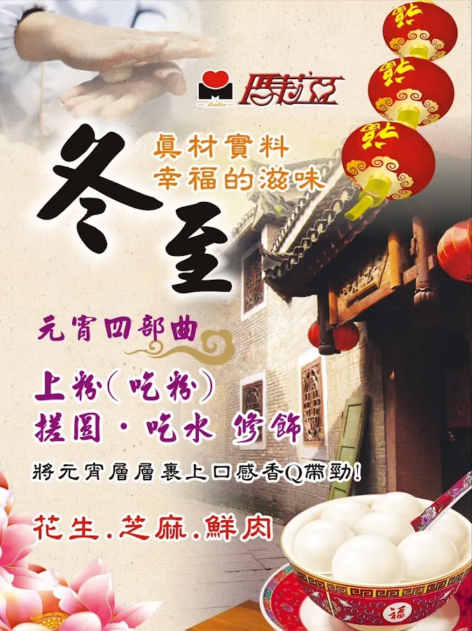 瑪莉亞烘培坊 菜單 3